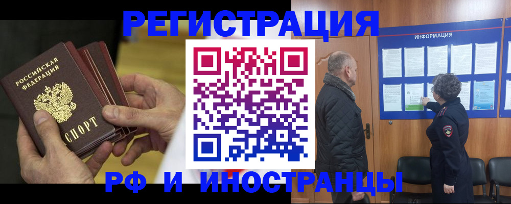 временная регистрация купить в Николаевске-на-Амуре